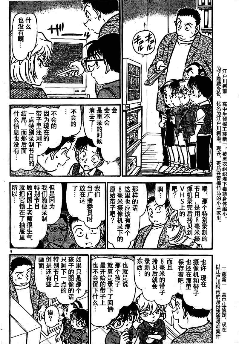 名侦探柯南普通话版漫画,第742话5图