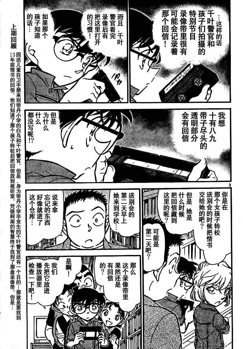 名侦探柯南普通话版漫画,第742话4图