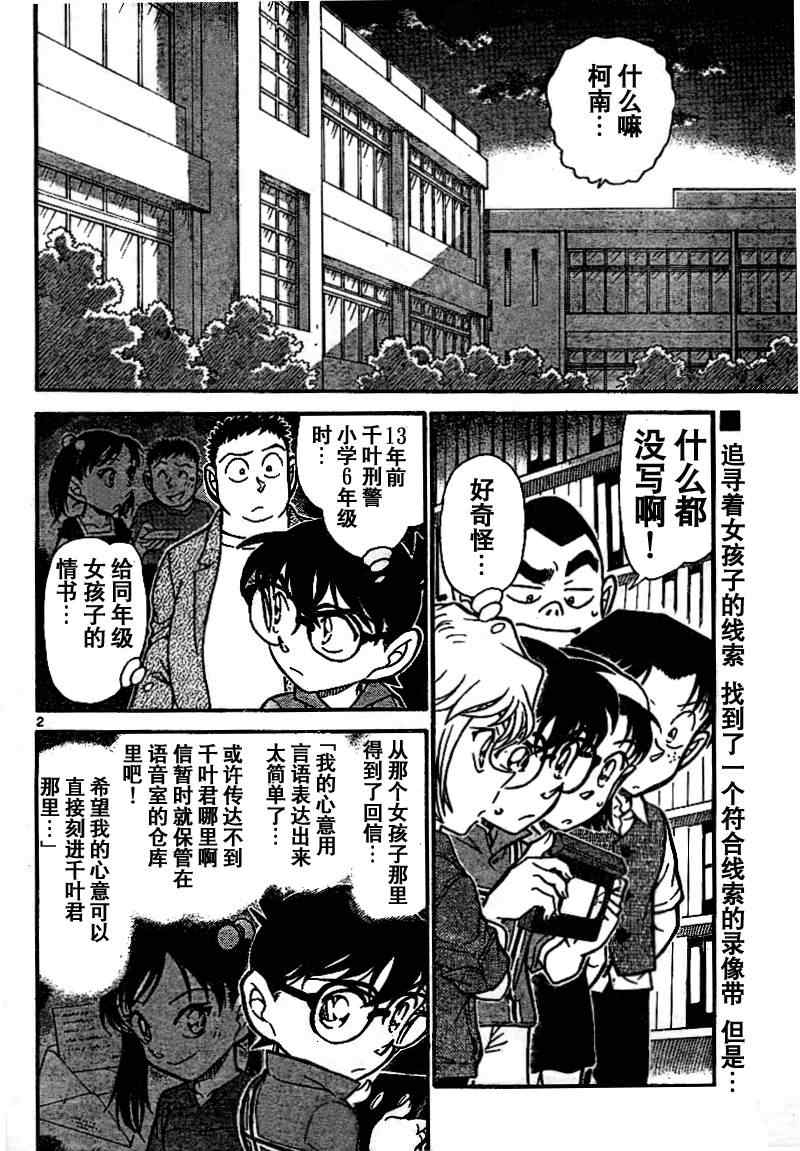 名侦探柯南普通话版漫画,第742话3图