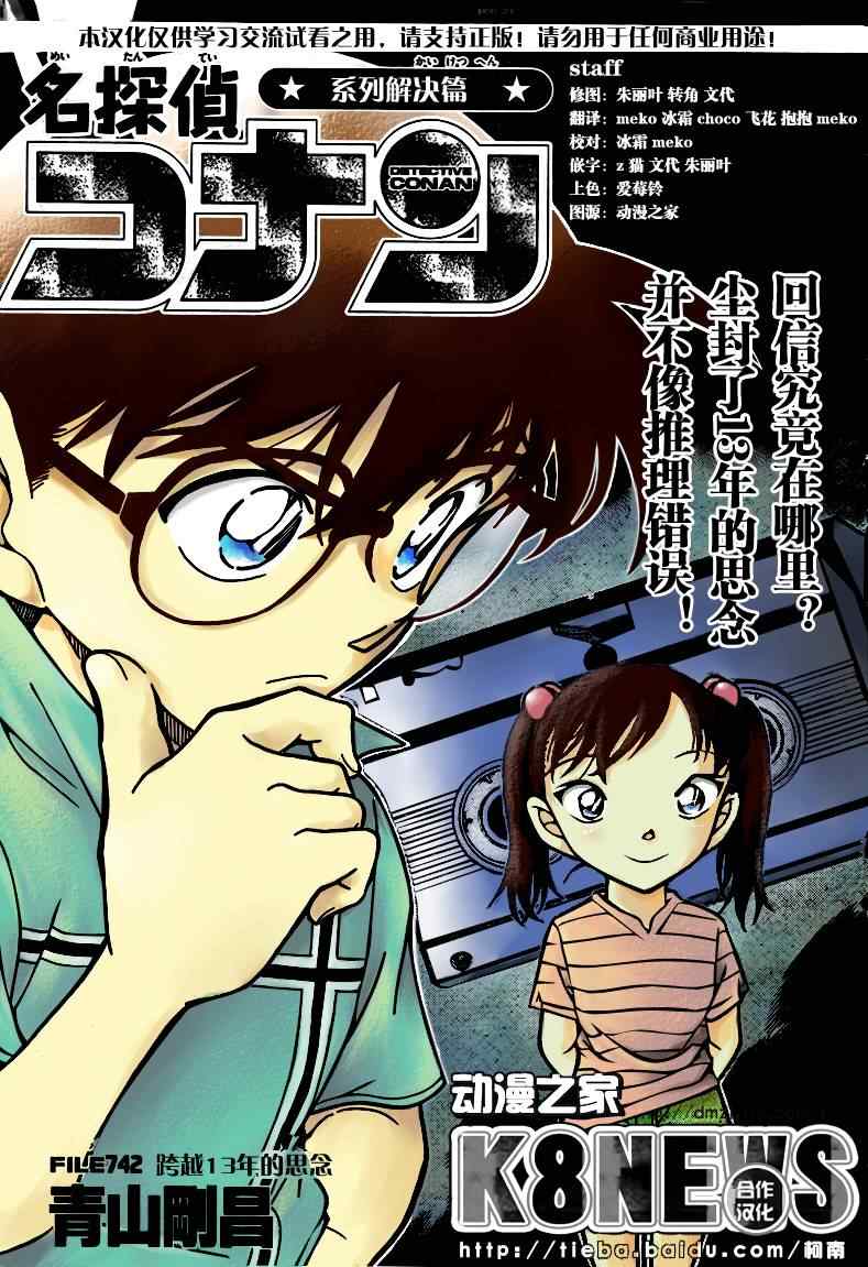 名侦探柯南普通话版漫画,第742话2图