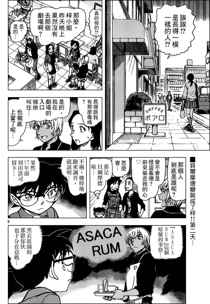名侦探柯南侦探们的镇魂歌漫画,第958话3图