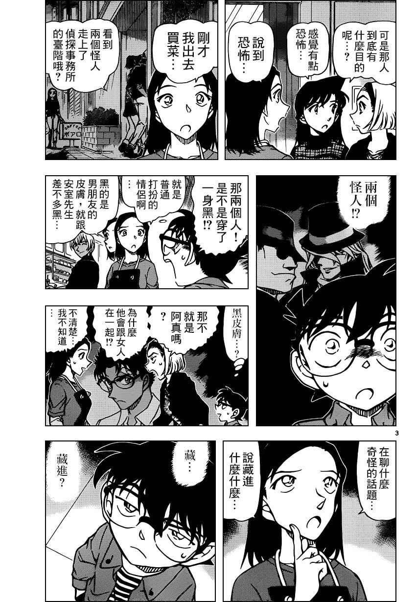 名侦探柯南侦探们的镇魂歌漫画,第958话4图