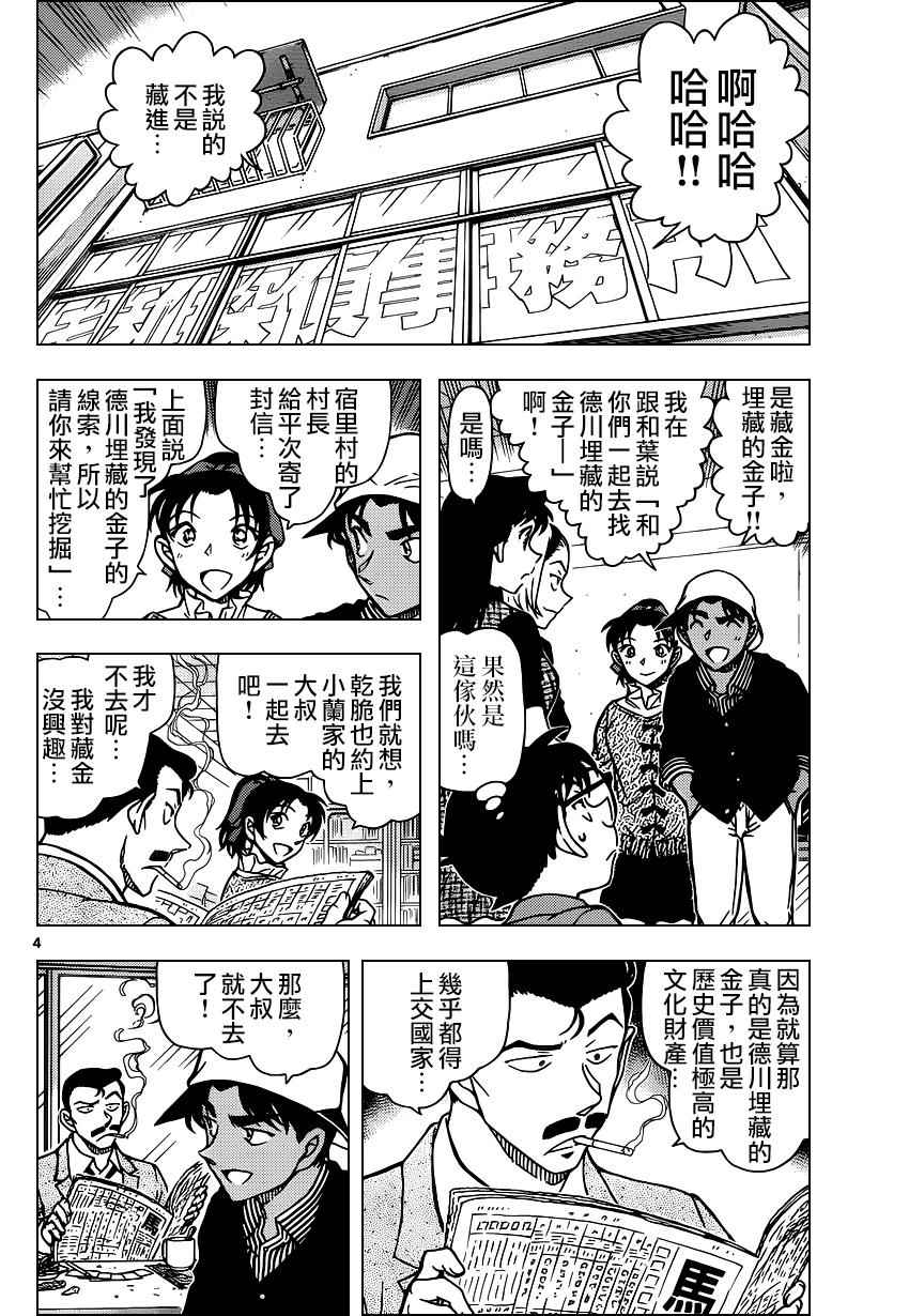 名侦探柯南侦探们的镇魂歌漫画,第958话5图