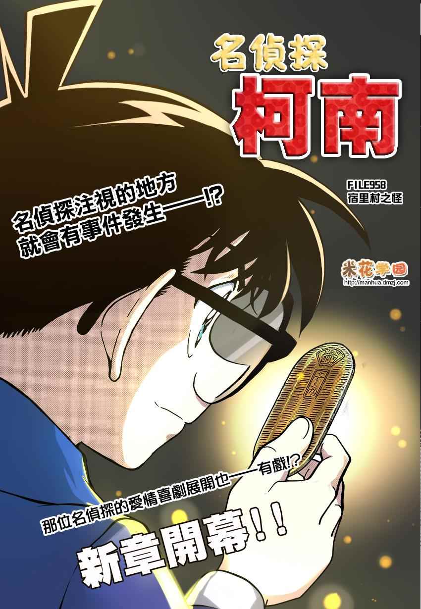 名侦探柯南侦探们的镇魂歌漫画,第958话1图