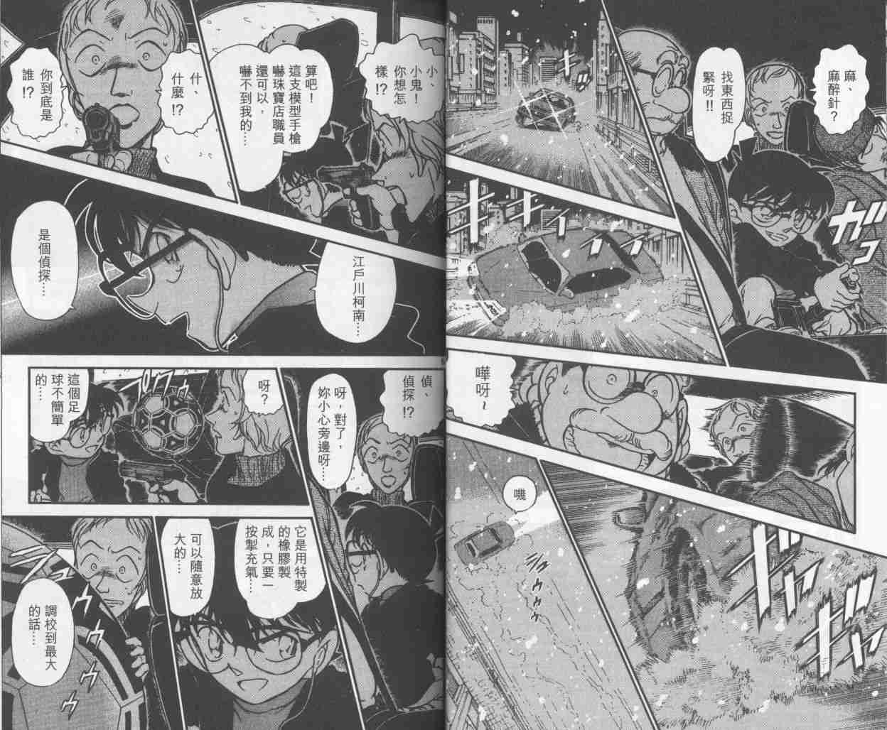 名侦探柯南免费观看全集完整版漫画,第38卷5图