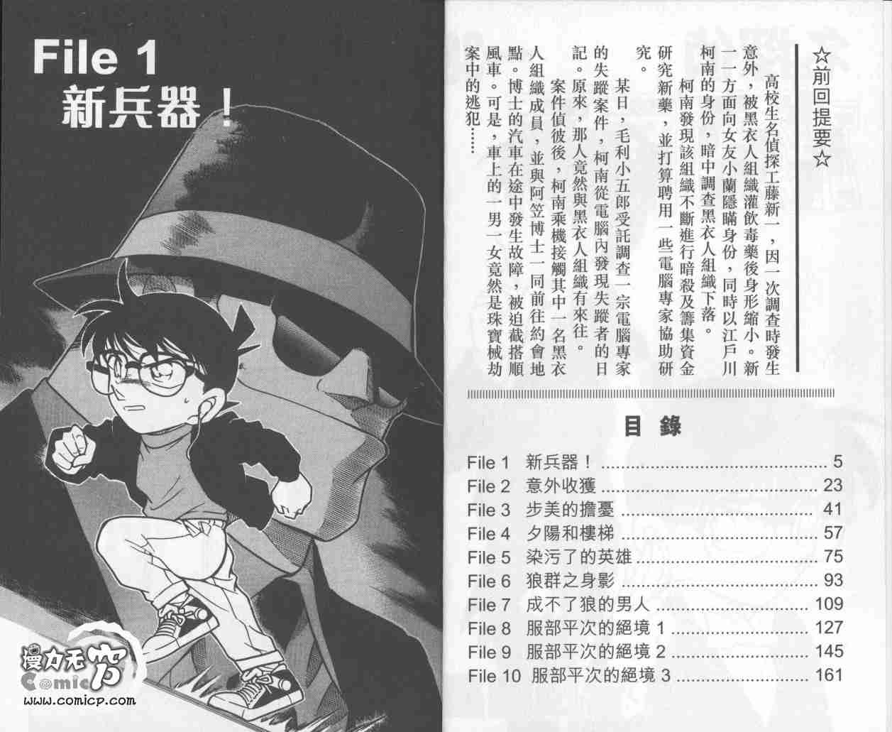 名侦探柯南免费观看全集完整版漫画,第38卷3图