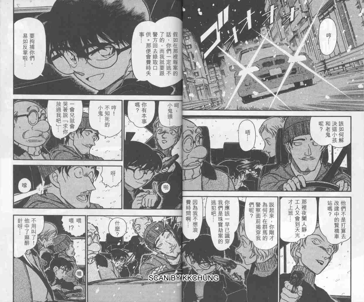 名侦探柯南免费观看全集完整版漫画,第38卷4图