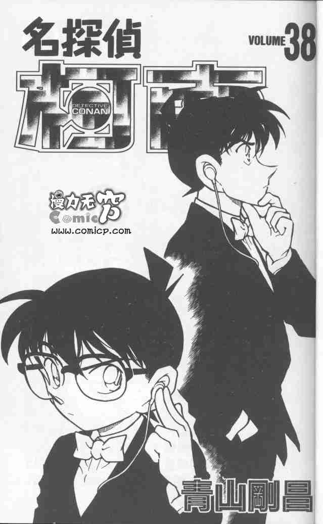 名侦探柯南免费观看全集完整版漫画,第38卷2图
