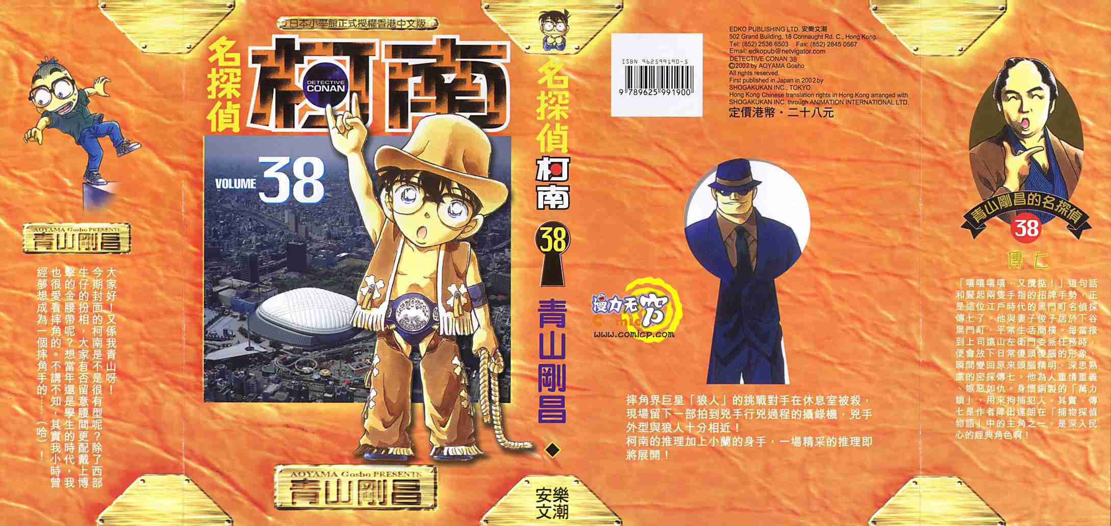名侦探柯南免费观看全集完整版漫画,第38卷1图