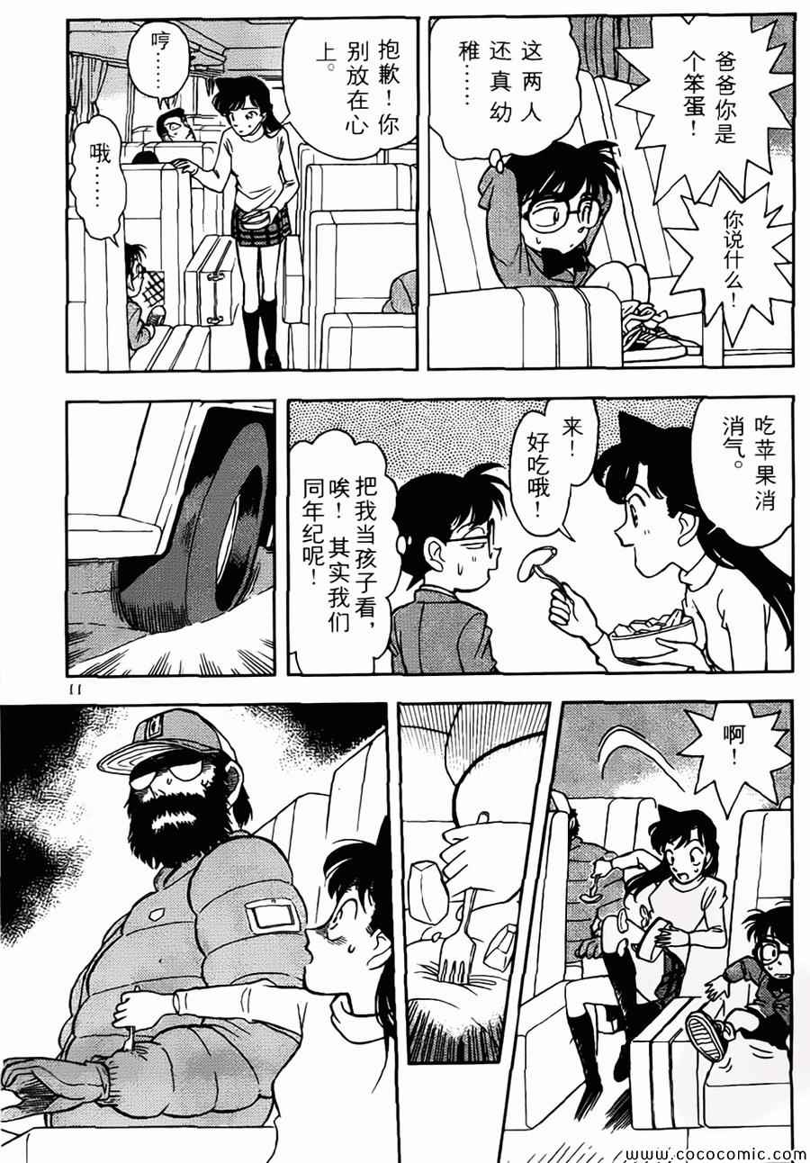 名侦探柯南免费观看全集完整版漫画,conan_特别篇14图