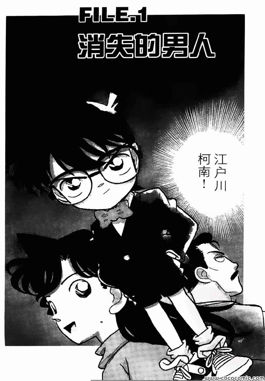 名侦探柯南免费观看全集完整版漫画,conan_特别篇13图