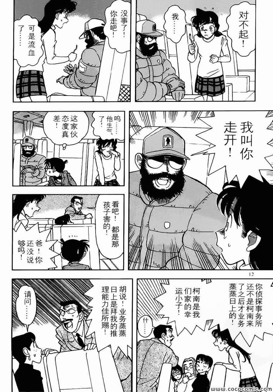 名侦探柯南免费观看全集完整版漫画,conan_特别篇15图