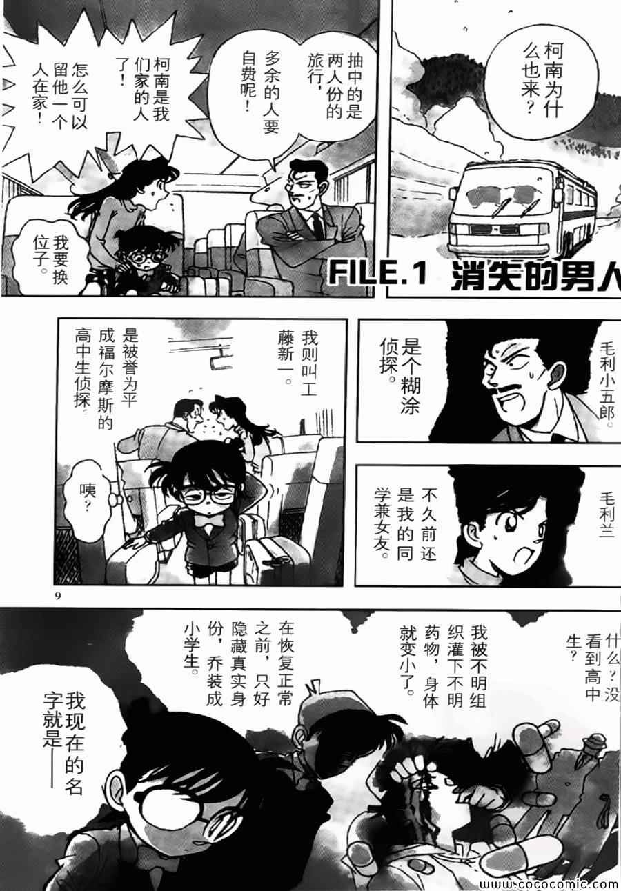 名侦探柯南免费观看全集完整版漫画,conan_特别篇12图