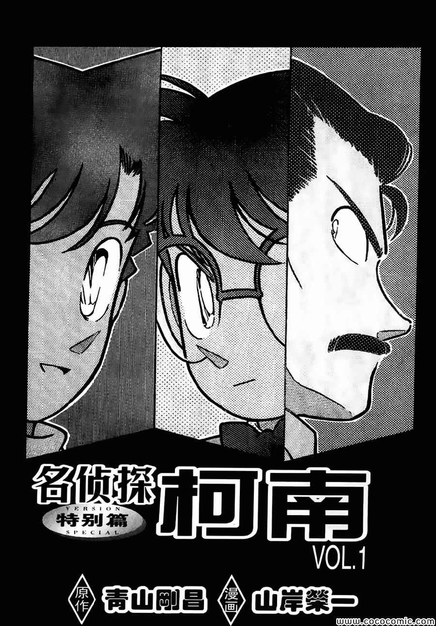 名侦探柯南免费观看全集完整版漫画,conan_特别篇11图
