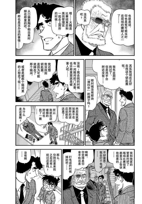 名侦探柯南独眼的残像漫画,第1104话 试看版3图