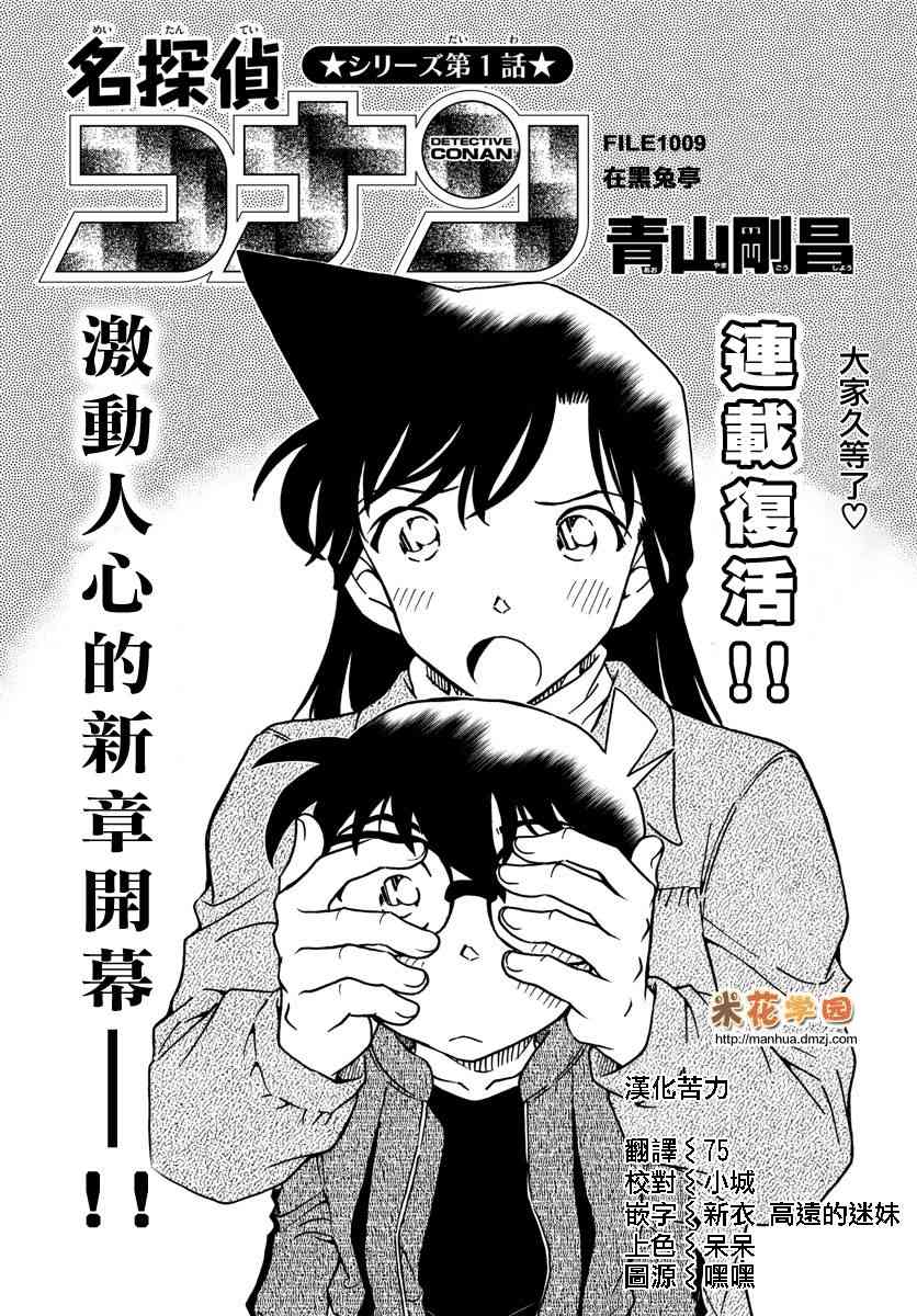 名侦探柯南天空的遇难船漫画,第1009话2图