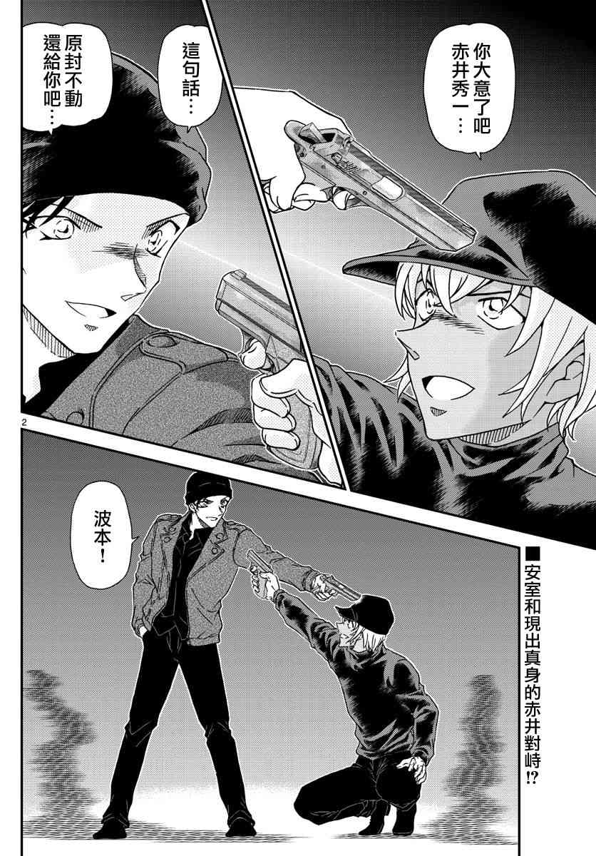 名侦探柯南天空的遇难船漫画,第1009话3图