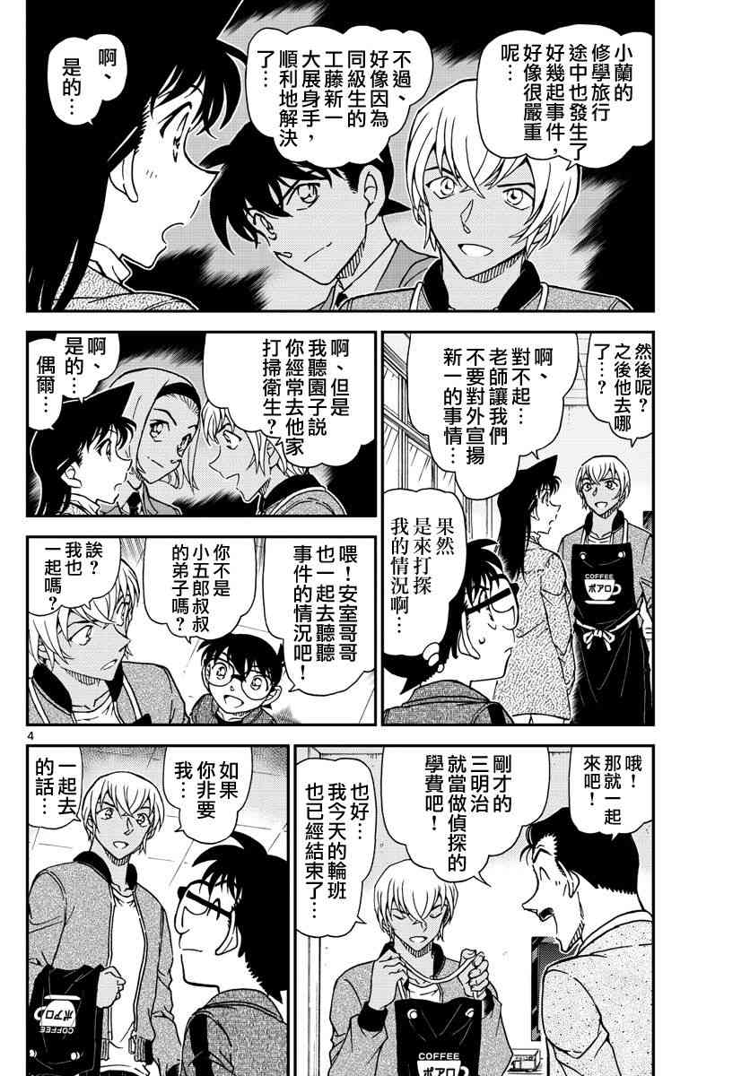 名侦探柯南天空的遇难船漫画,第1009话5图