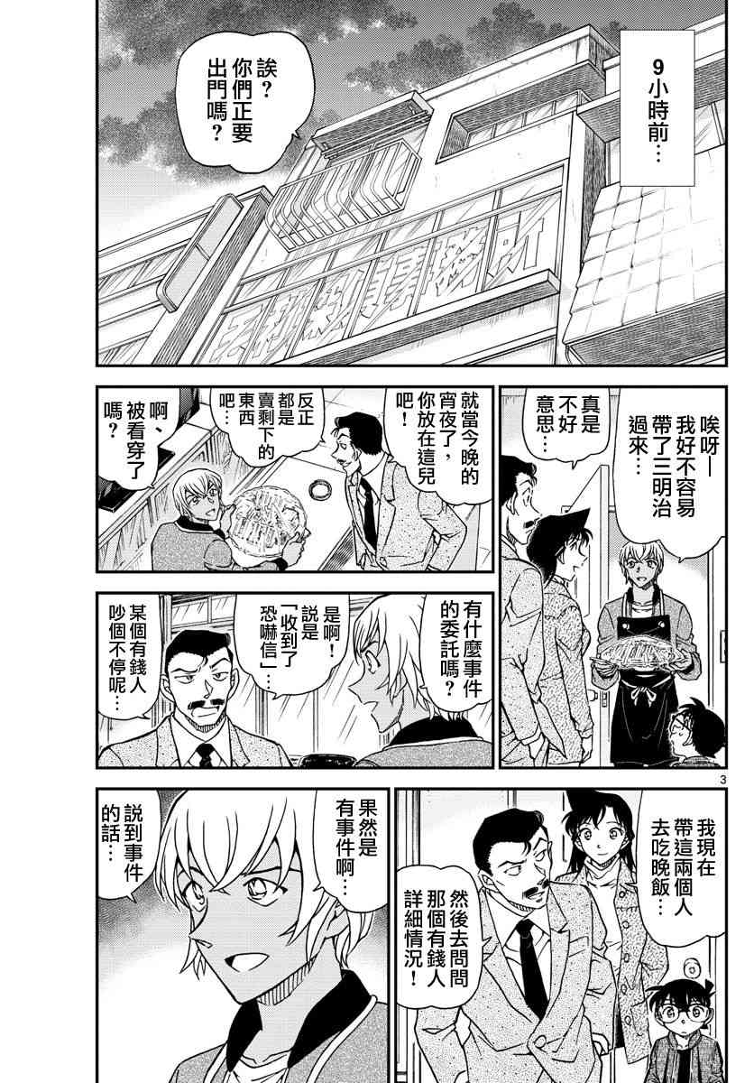 名侦探柯南天空的遇难船漫画,第1009话4图