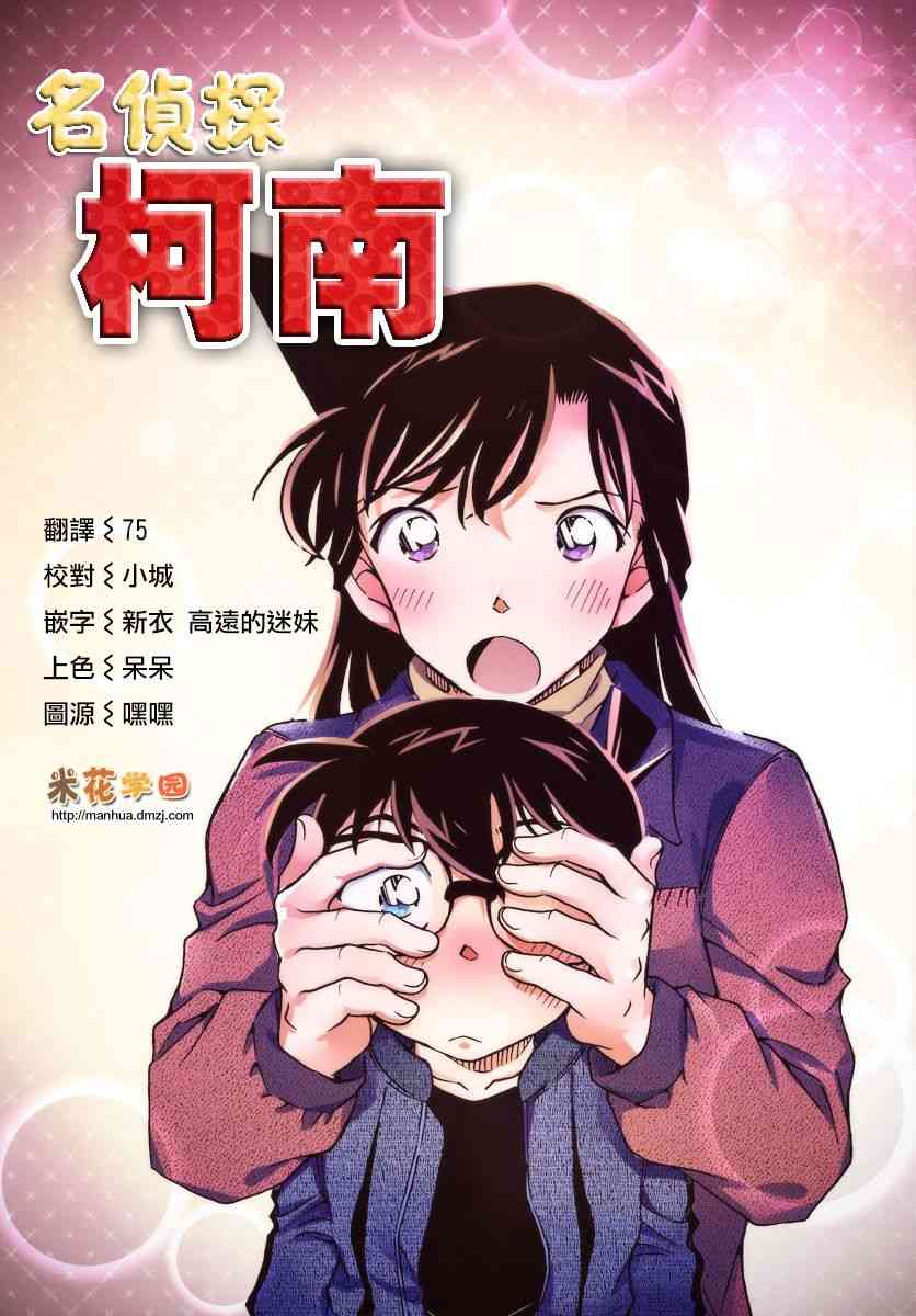 名侦探柯南天空的遇难船漫画,第1009话1图