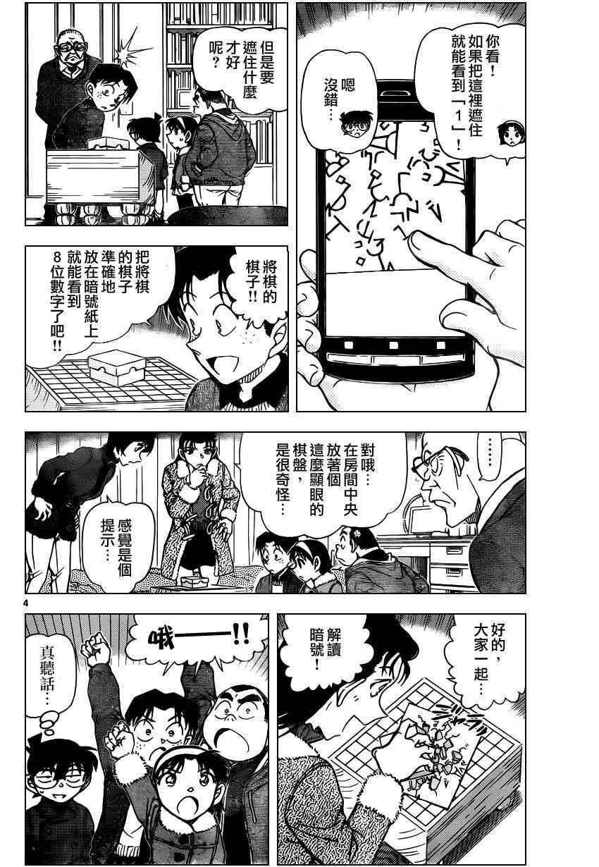 名侦探柯南天空的遇难船漫画,第946话4图