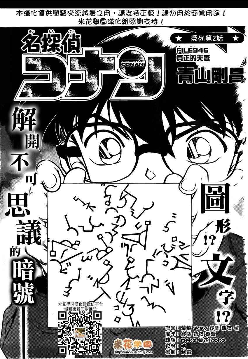名侦探柯南天空的遇难船漫画,第946话1图
