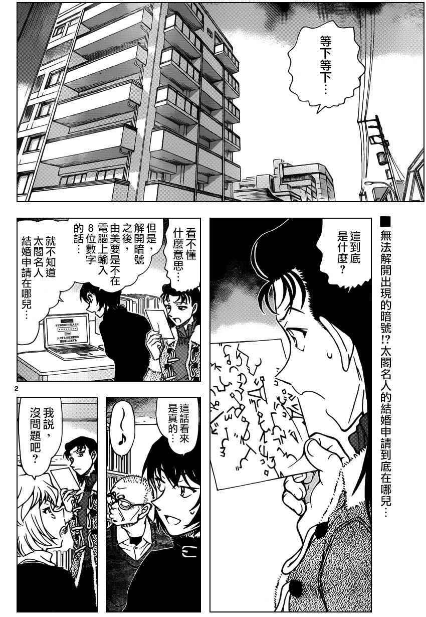 名侦探柯南天空的遇难船漫画,第946话2图