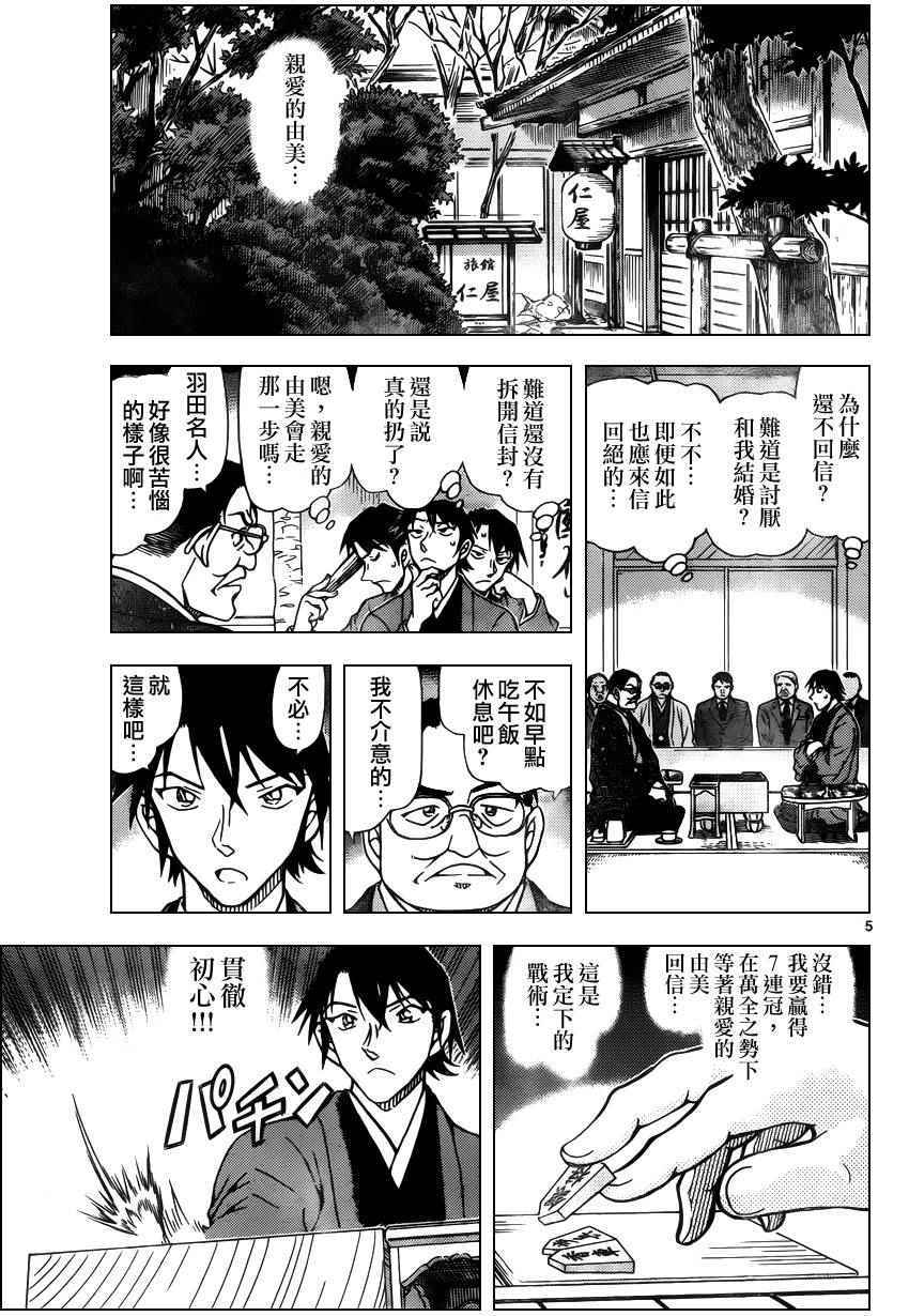 名侦探柯南天空的遇难船漫画,第946话5图
