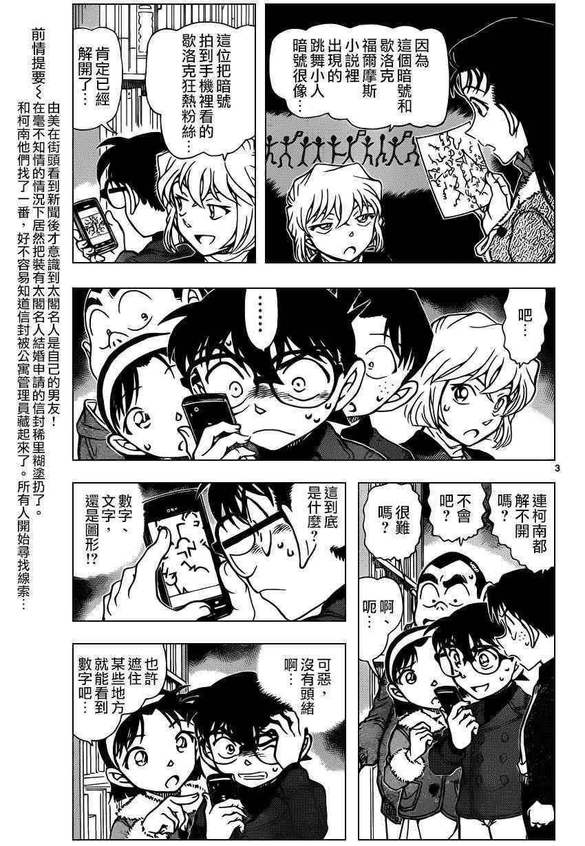 名侦探柯南天空的遇难船漫画,第946话3图