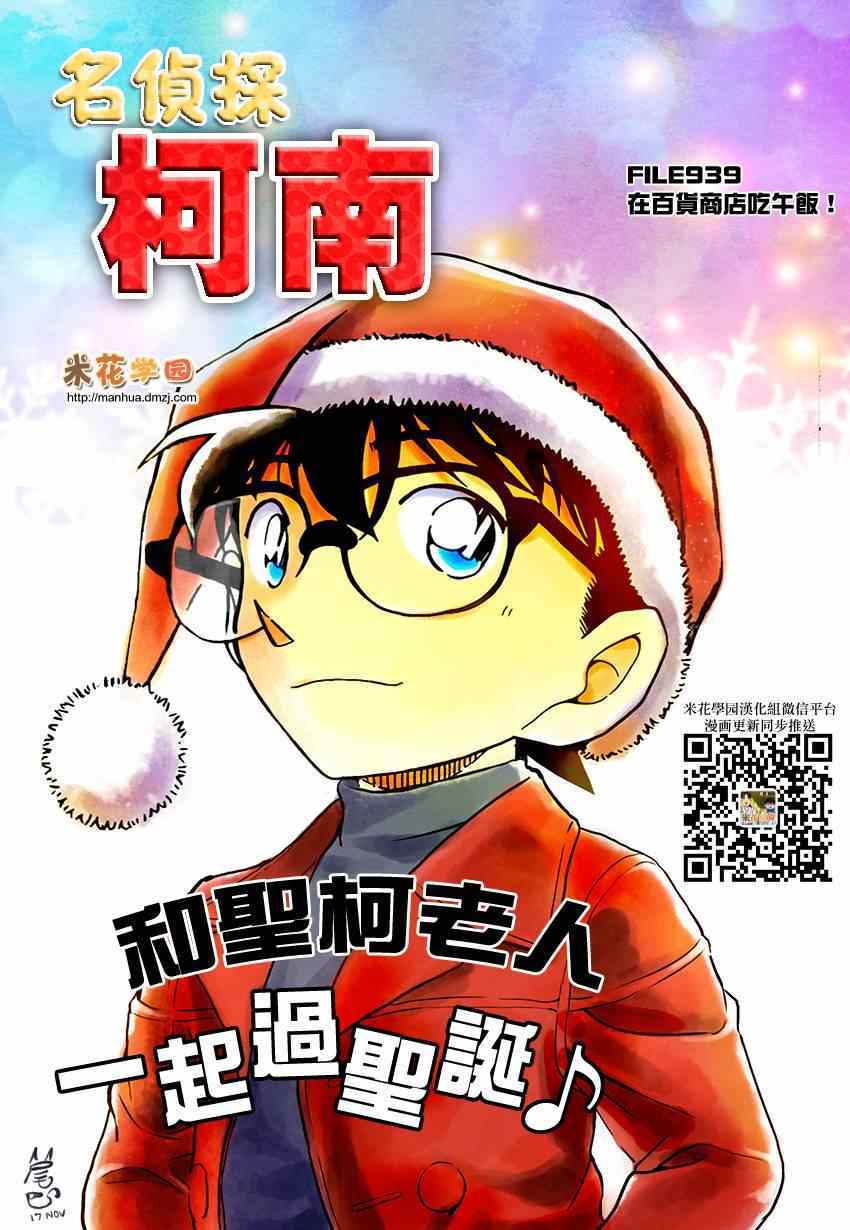名侦探柯南电影漫画,第939话1图