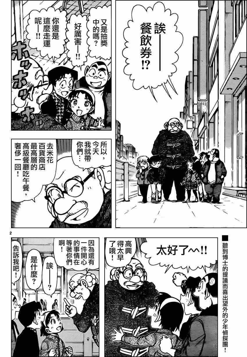 名侦探柯南电影漫画,第939话3图