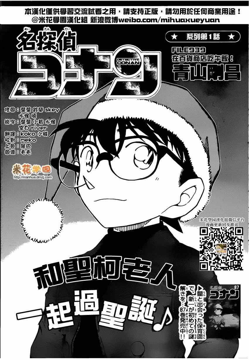 名侦探柯南电影漫画,第939话2图