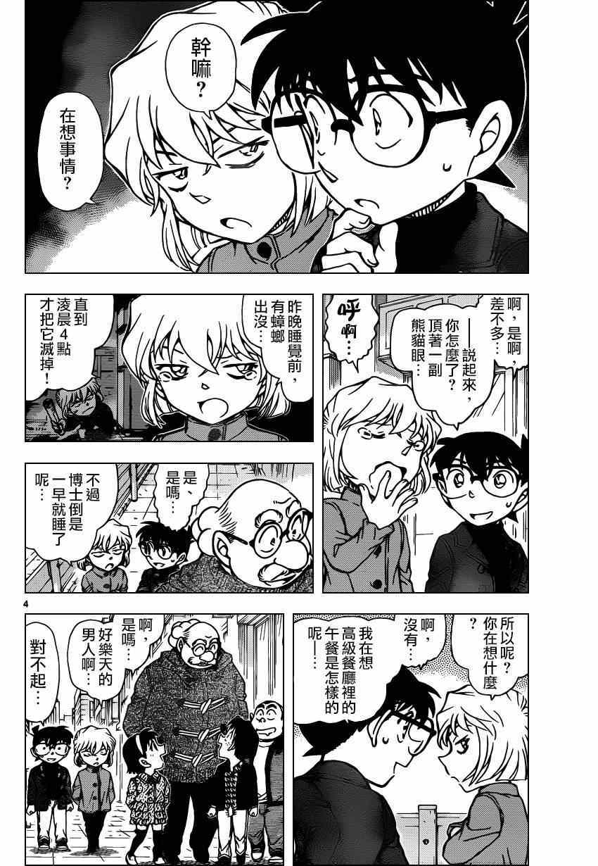 名侦探柯南电影漫画,第939话5图