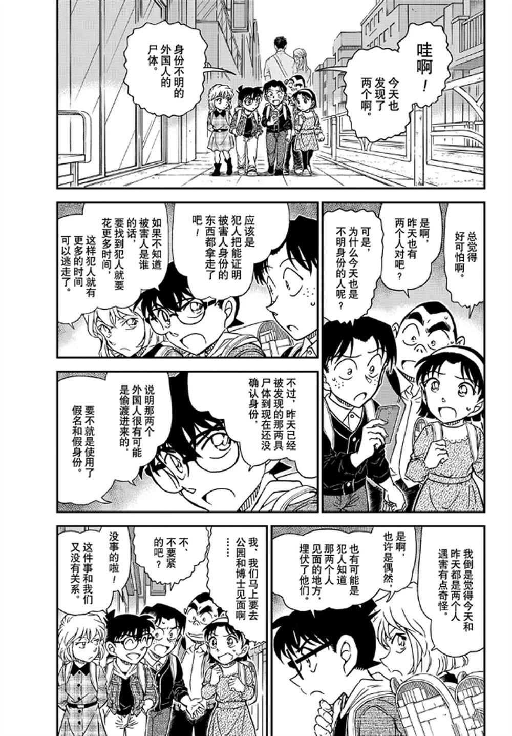 名侦探柯南天空的遇难船漫画,第1061话试看版5图