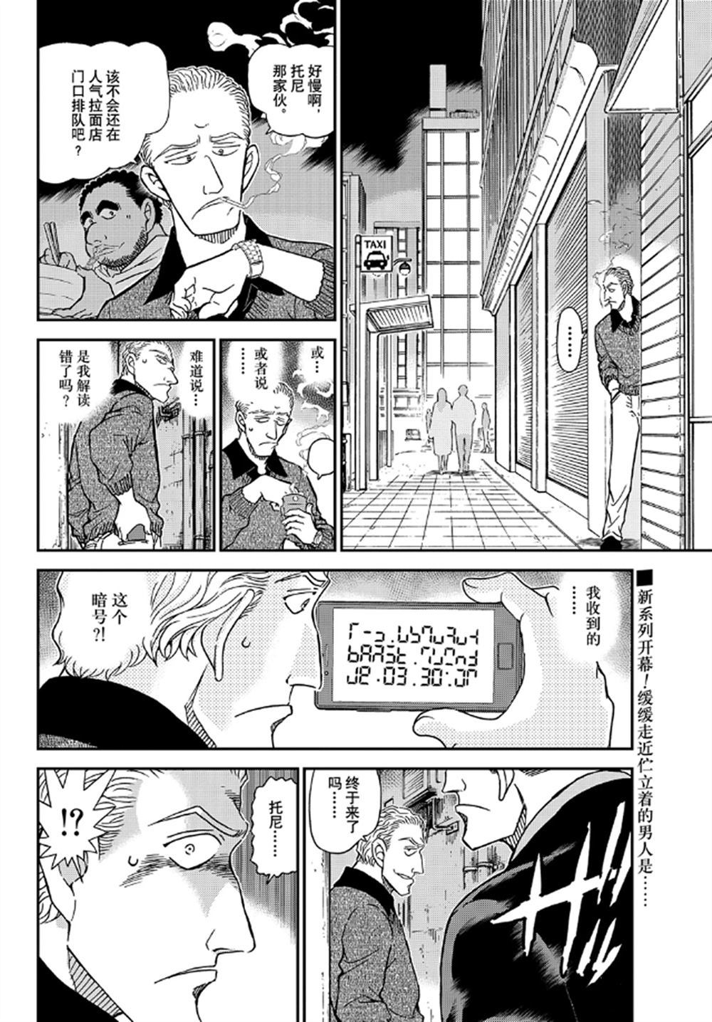 名侦探柯南天空的遇难船漫画,第1061话试看版2图