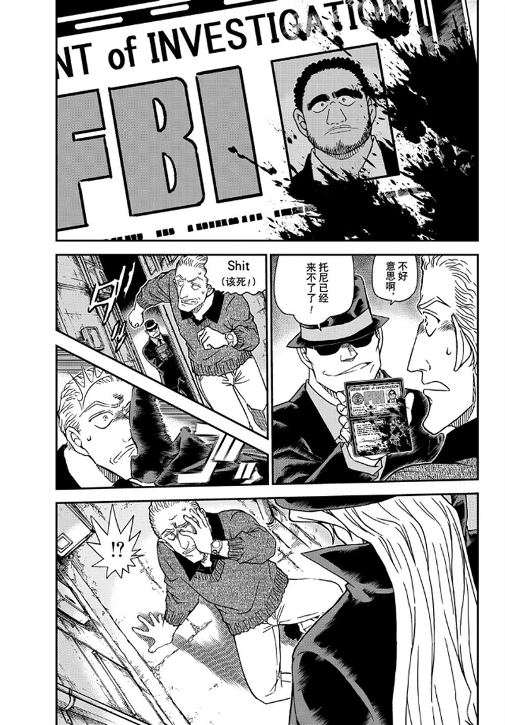 名侦探柯南天空的遇难船漫画,第1061话试看版3图