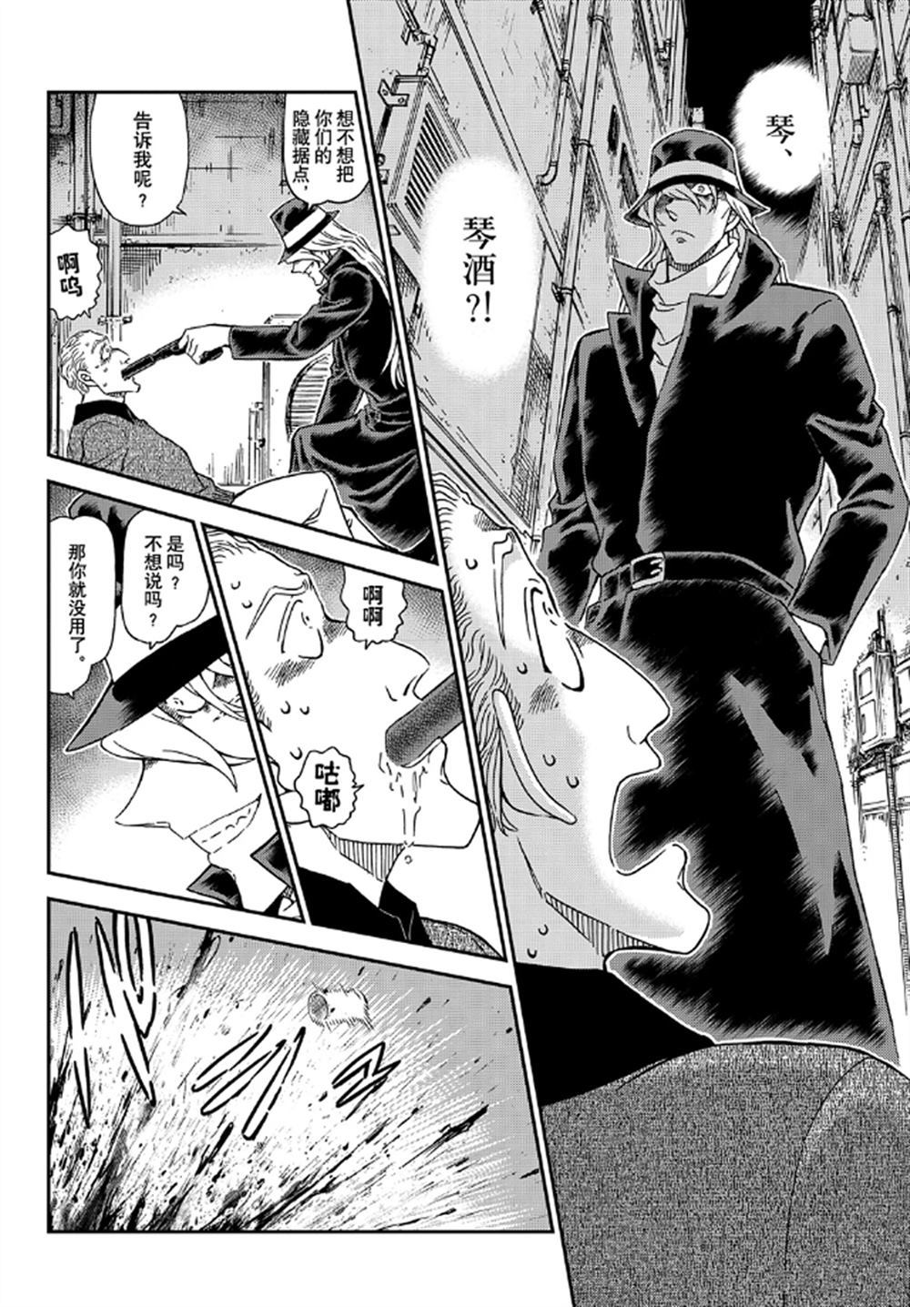 名侦探柯南天空的遇难船漫画,第1061话试看版4图