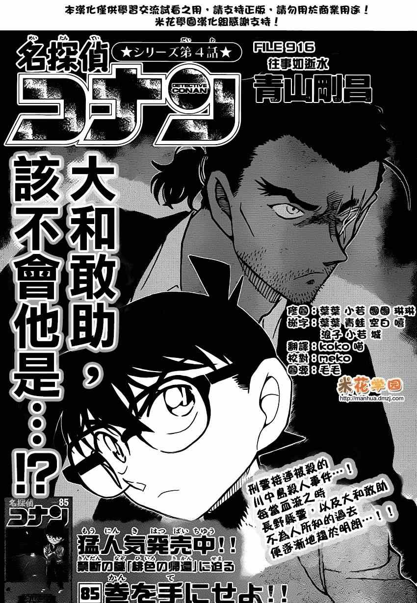 名侦探柯南侦探们的镇魂歌漫画,第916话1图