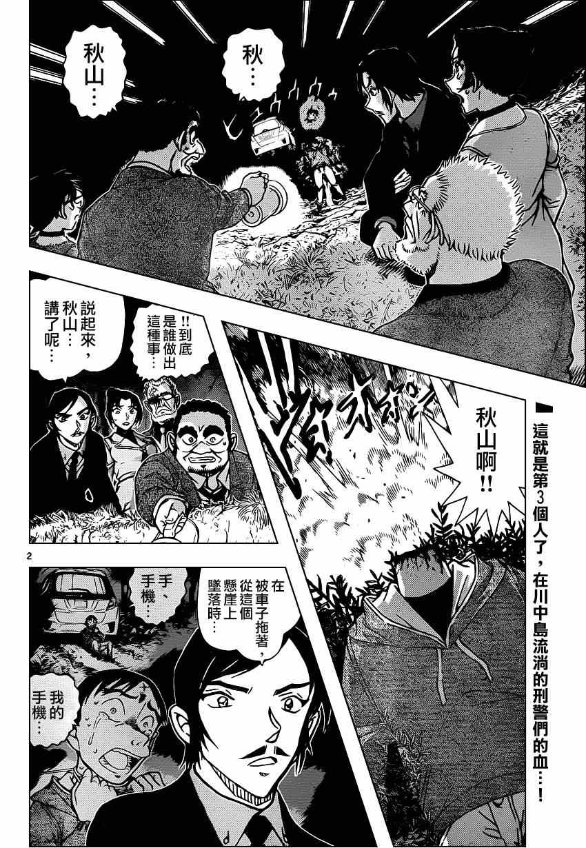 名侦探柯南侦探们的镇魂歌漫画,第916话2图