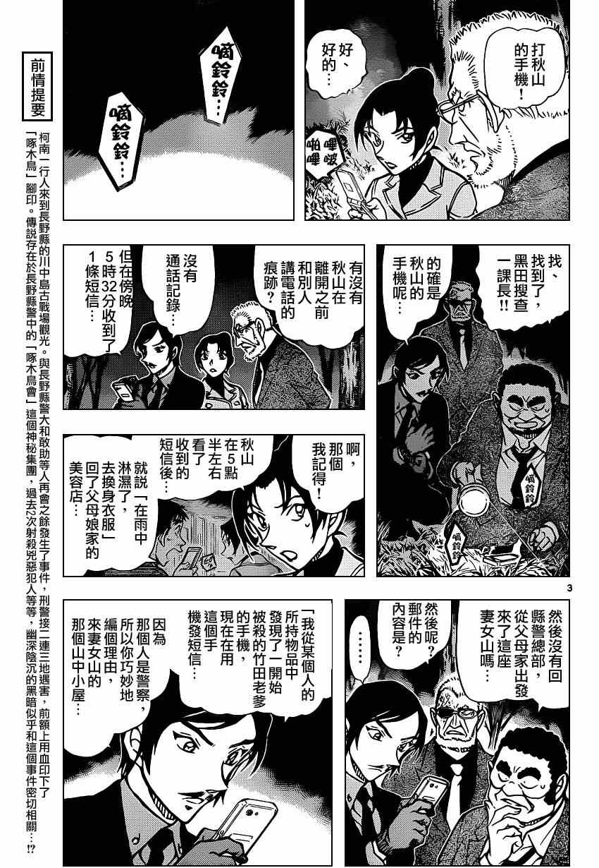名侦探柯南侦探们的镇魂歌漫画,第916话3图