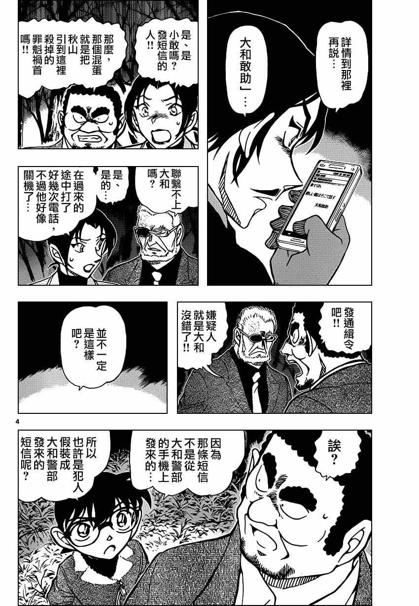名侦探柯南侦探们的镇魂歌漫画,第916话4图