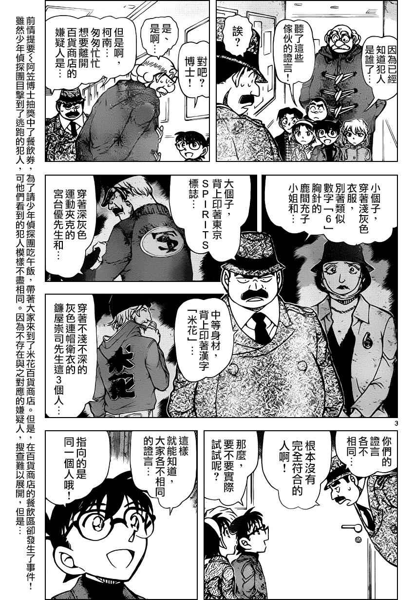 名侦探柯南普通话版漫画,第941话4图
