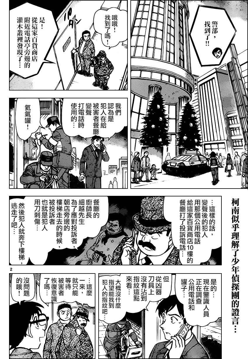 名侦探柯南普通话版漫画,第941话3图