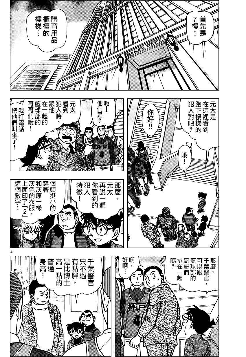 名侦探柯南普通话版漫画,第941话5图