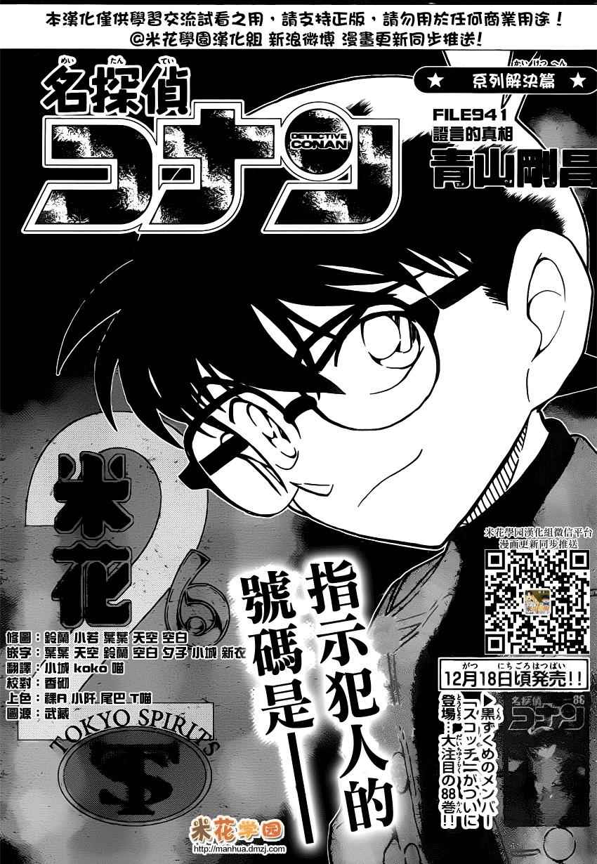 名侦探柯南普通话版漫画,第941话2图