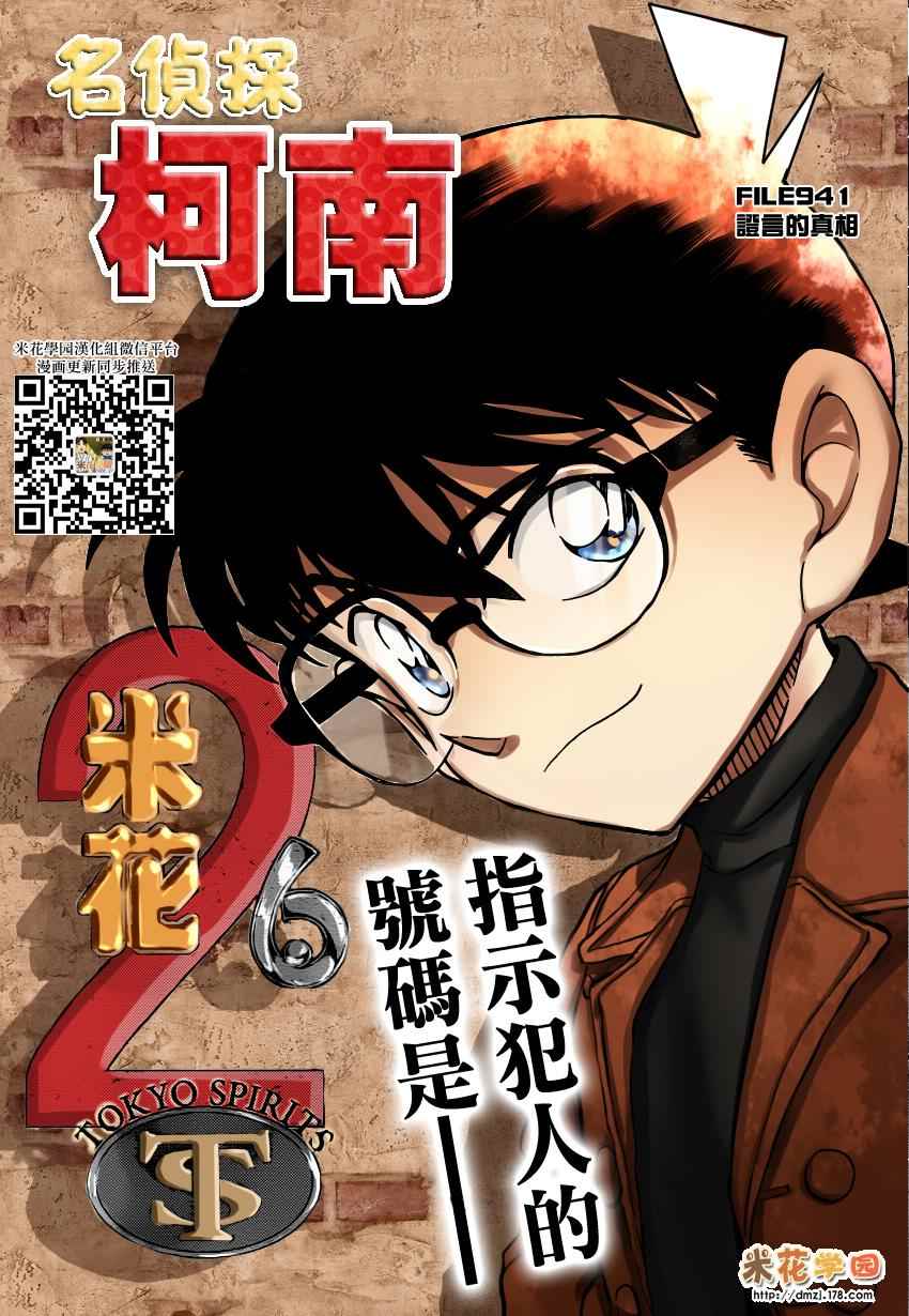 名侦探柯南普通话版漫画,第941话1图