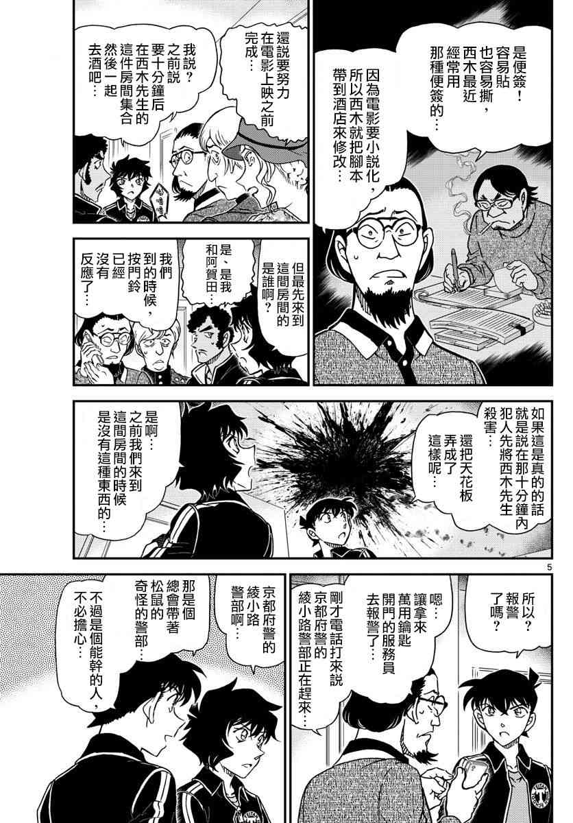 名侦探柯南免费观看全集完整版漫画,第1001话5图