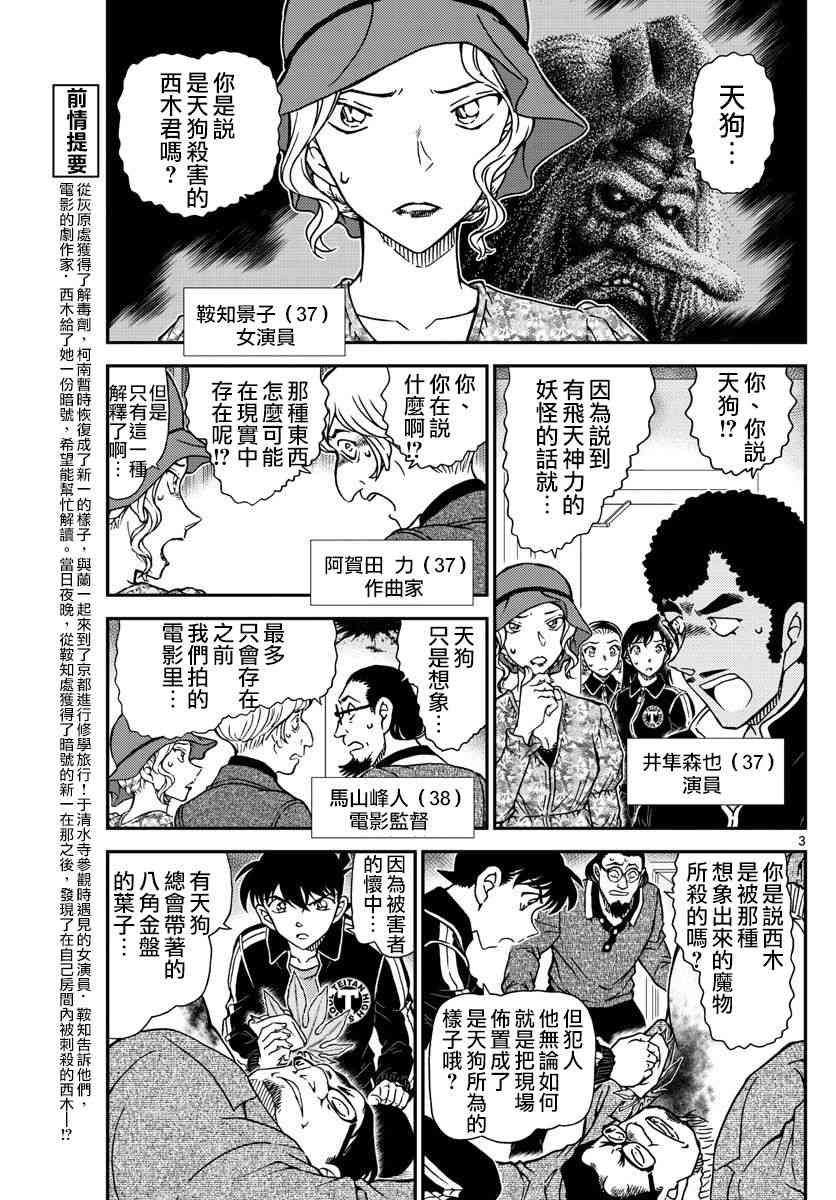 名侦探柯南免费观看全集完整版漫画,第1001话3图