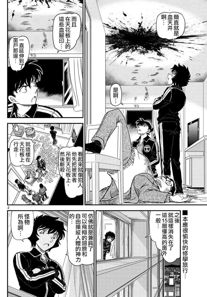 名侦探柯南免费观看全集完整版漫画,第1001话2图