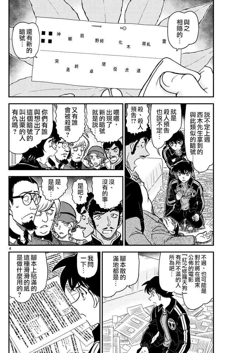 名侦探柯南免费观看全集完整版漫画,第1001话4图